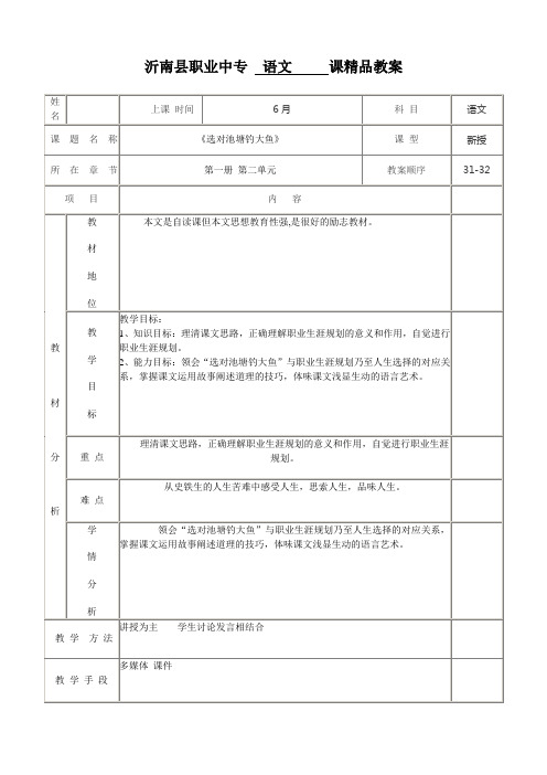 优秀教案《选对池塘钓大鱼》