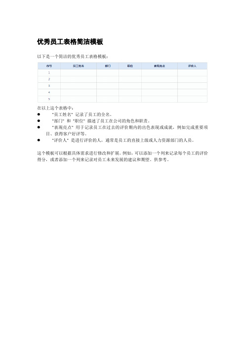 优秀员工表格简洁模板