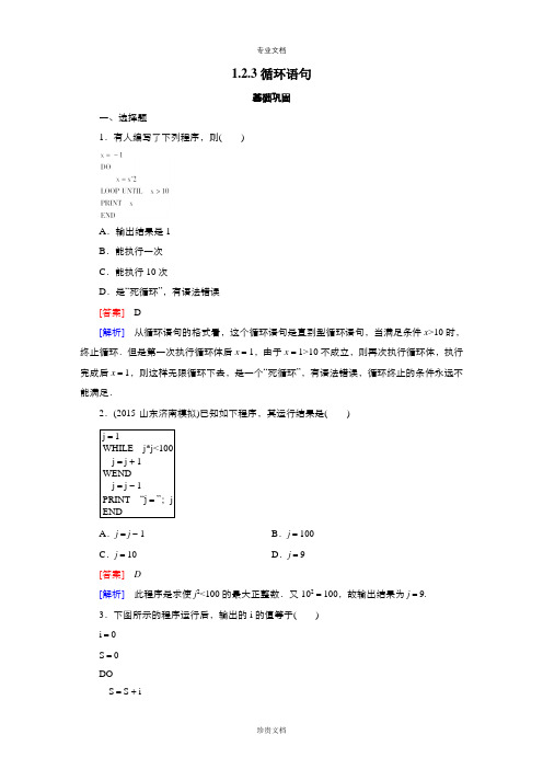 高中数学人教版必修3 1.2.3循环语句 作业(系列二)