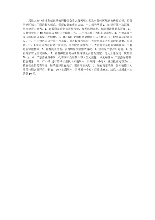业务部巡场流程