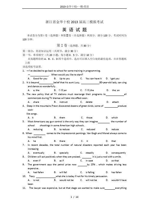 2013-金华十校-一模-英语