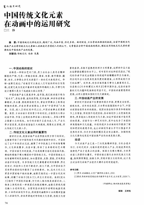 中国传统文化元素在动画中的运用研究