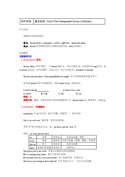 北师大版八年级英语上册知识讲义-重点短语(Unit 6 The Unexplained