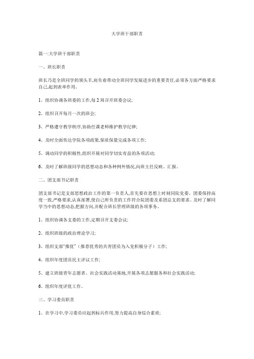大学班干部职责