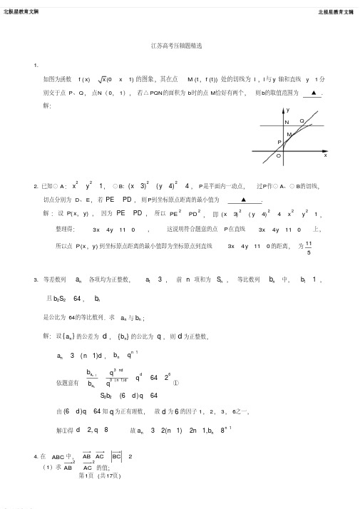 高考数学填空题压轴题精选3(20200624233219)