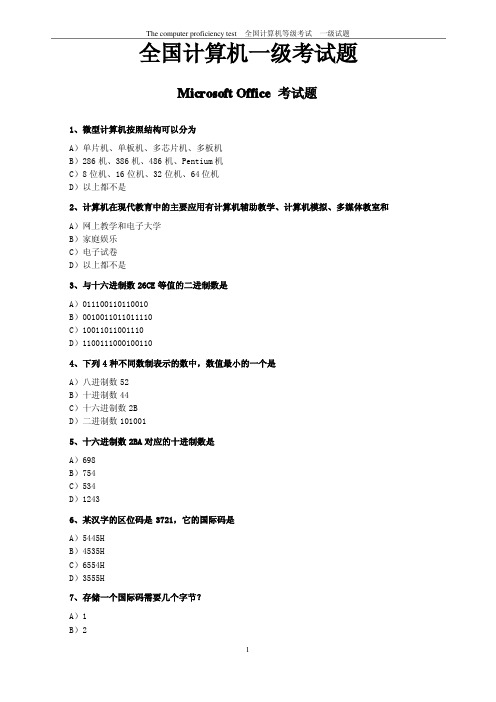 全国计算机一级考试题A级