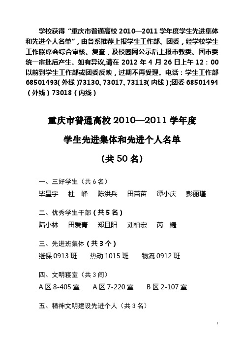 关于公示2010—2011学年度重庆市普通高校