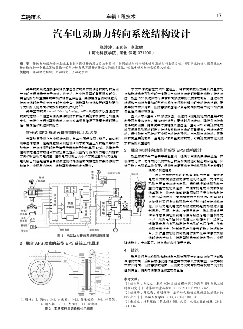 汽车电动助力转向系统结构设计