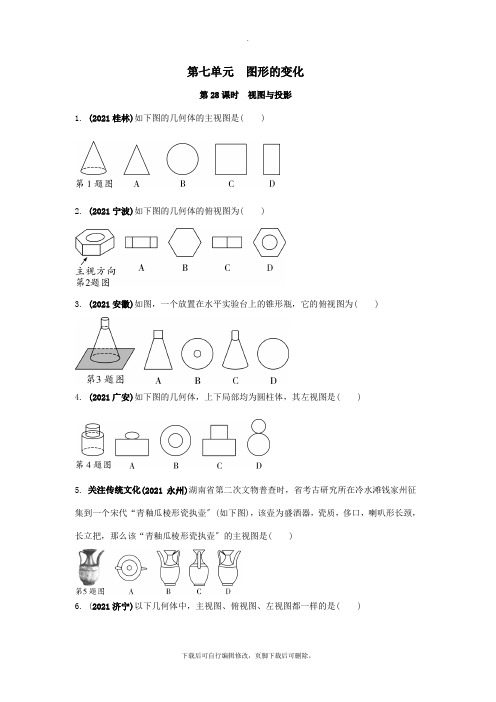 2021中考数学复习第28课时视图与投影测试