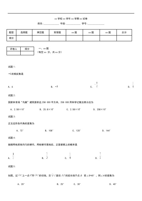 初中数学北京市西城区初三一模数学考试卷及答案