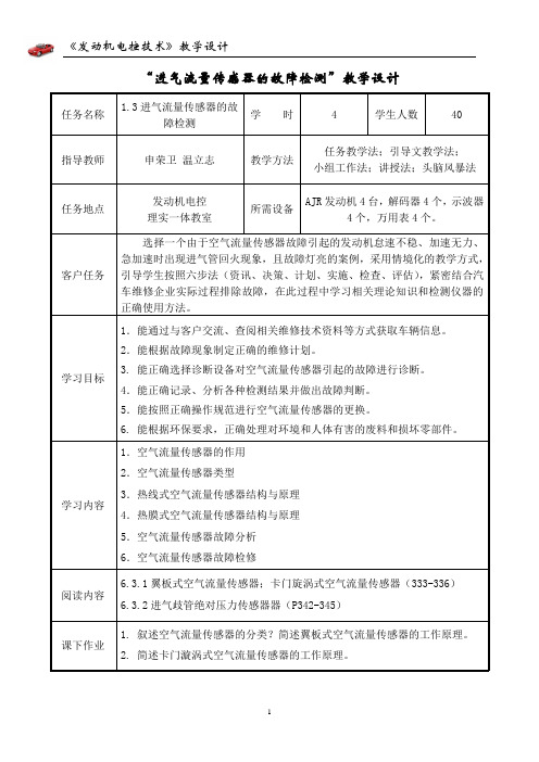 1.3教学设计