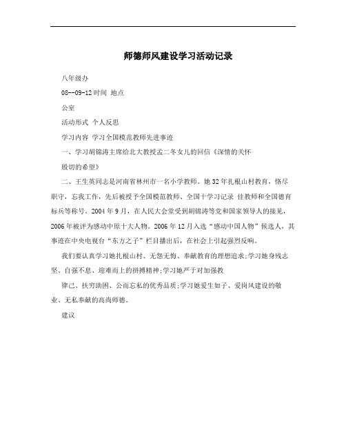 师德师风建设学习活动记录