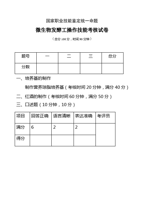 高级微生物发酵工技能试题