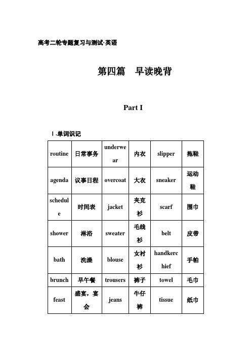 高考英语二轮专题复习作业：第四篇Part I