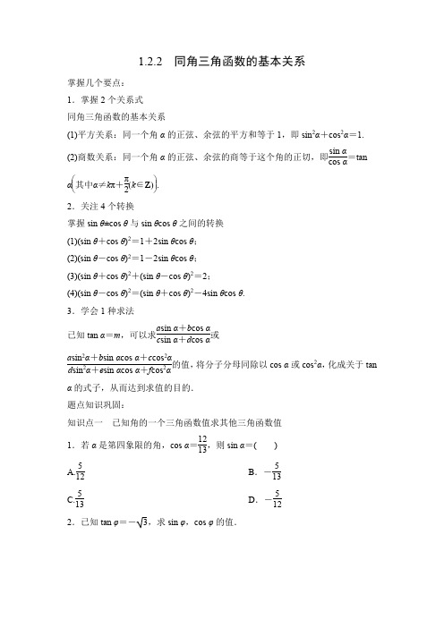 学案10： 1.2.2　同角三角函数的基本关系 