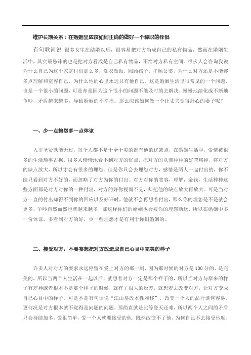 维护长期关系：在婚姻里应该如何正确的做好一个称职的伴侣