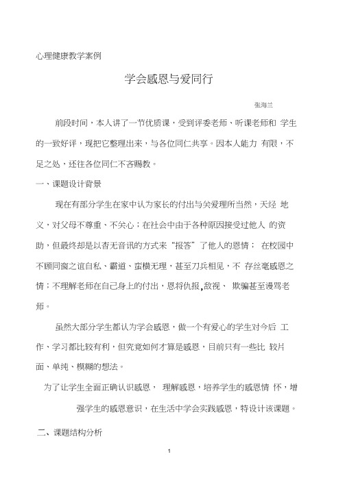 学会感恩与爱同行剖析