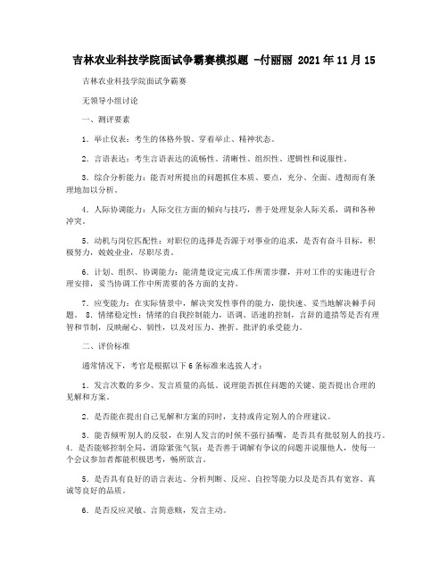 吉林农业科技学院面试争霸赛模拟题 -付丽丽 2021年11月15