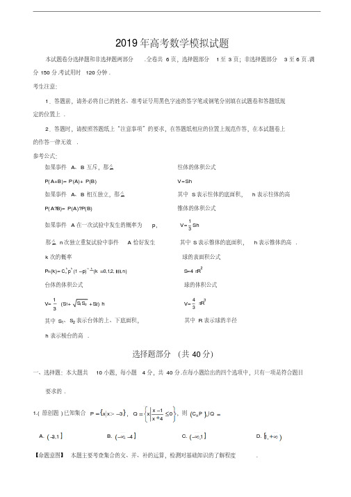 2019年高考数学模拟试题2版带有答案