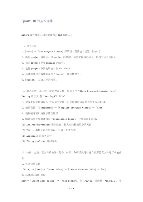 Quartusii基本操作