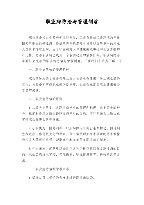 职业病防治与管理制度