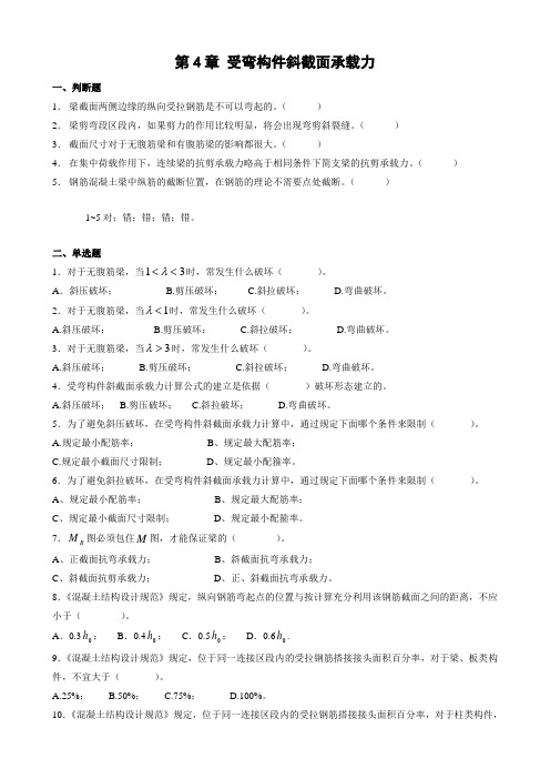 受弯构件斜截面承载力试题(台州学院)