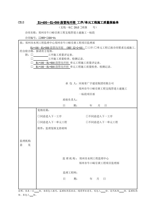 水利项目沟槽土方开挖评定表全套样表 (16)