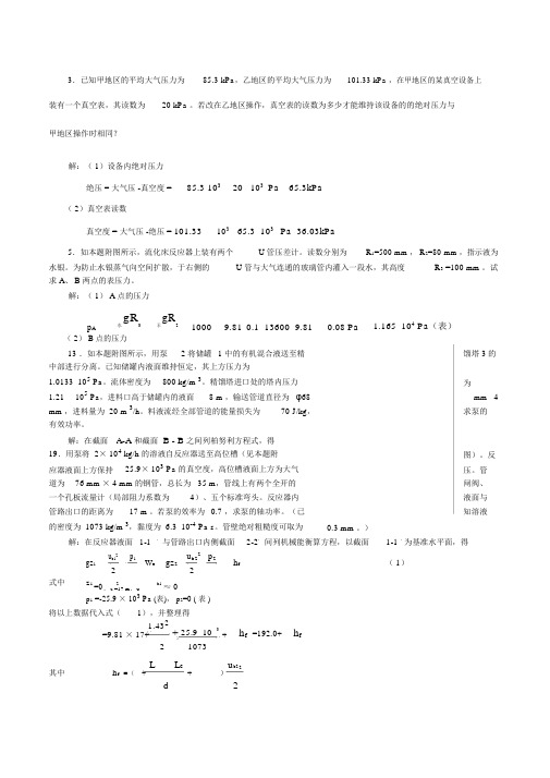 化工原理作业答案.docx