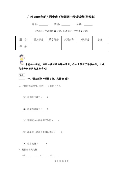 广西2019年幼儿园中班下学期期中考试试卷(附答案)