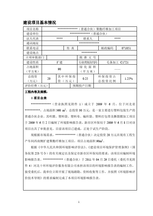 塑料编织包装厂环评