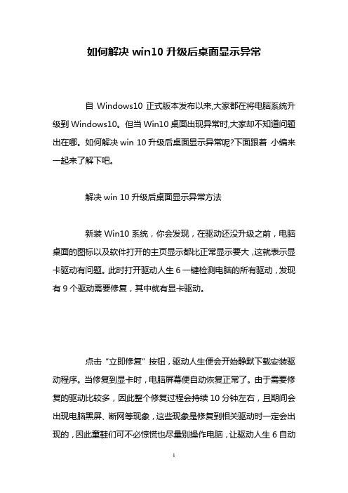 如何解决win10升级后桌面显示异常