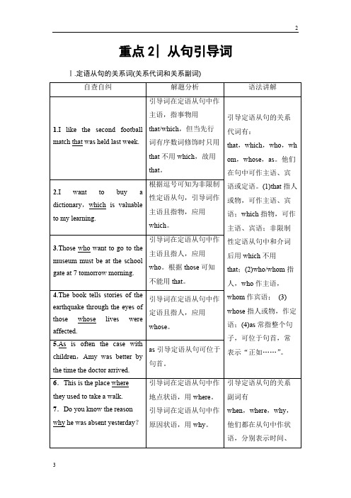 2019届高考英语二轮复习与策略讲练：专题4 语法填空 重点2 从句引导词 