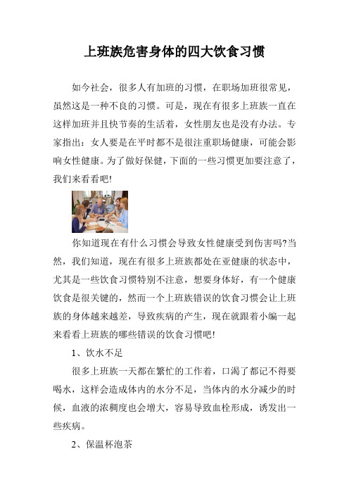 上班族危害身体的四大饮食习惯