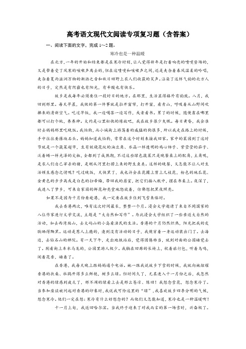 高考语文现代文阅读专项复习题(含答案)