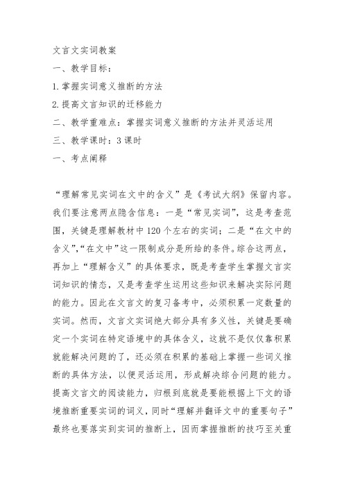 高中语文必修四《文言实词(2)》郑馥丽教案教学设计 粤教上课新名师优质课获奖比赛公开面试