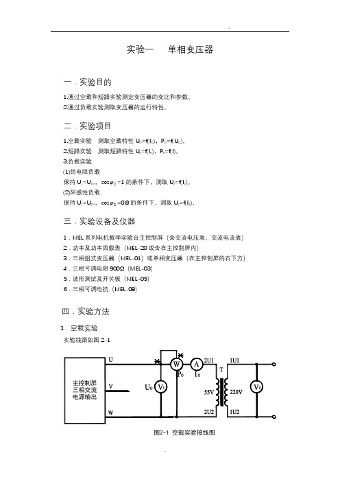 单相变压器实验报告