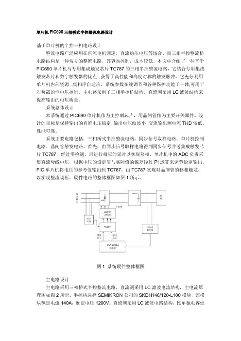 单片机PIC690三相桥式半控整流电路设计