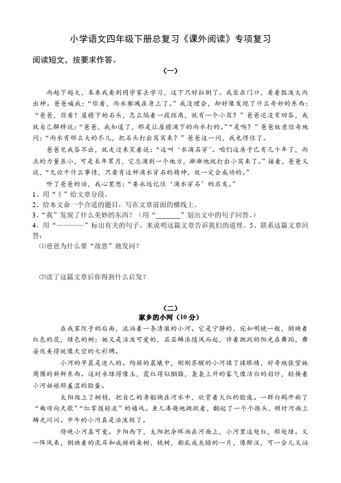 四年级课外阅读练习精选30题及答案