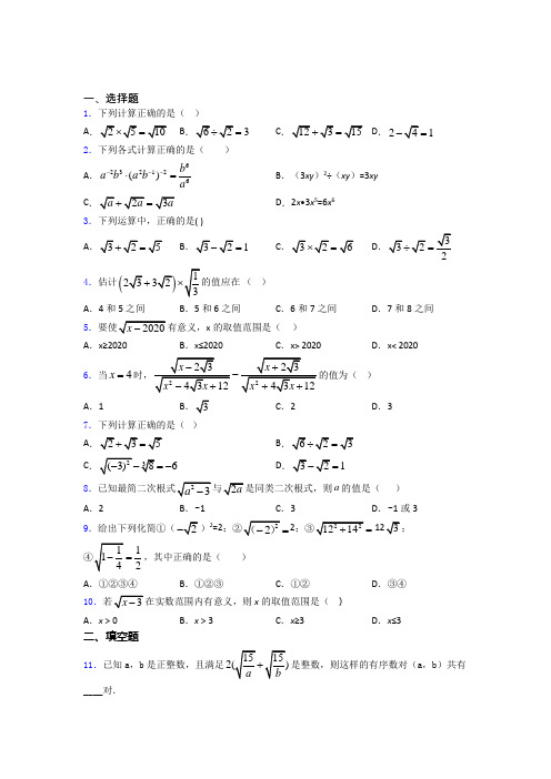 人教版二次根式单元 易错题难题质量专项训练试题