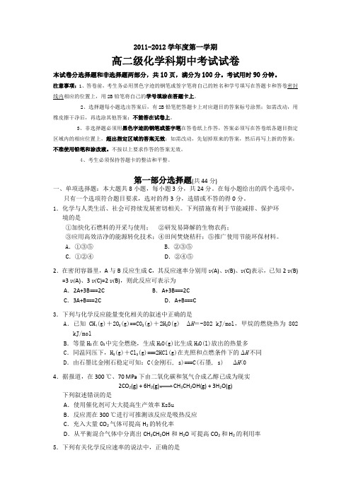 【首发】广东省执信中学2012-2013学年高二上学期期中化学理试题