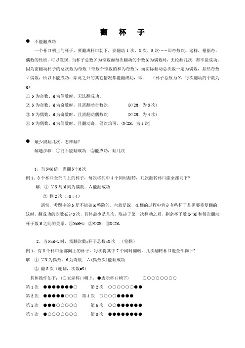奥数知识点 翻杯子