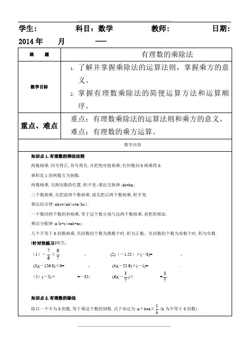 有理数的乘除法运算讲义kong