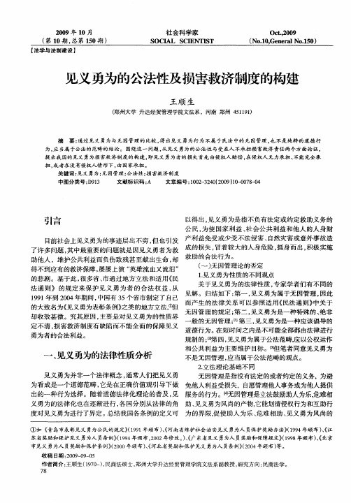 见义勇为的公法性及损害救济制度的构建