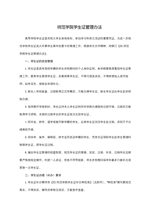 师范学院学生证管理办法