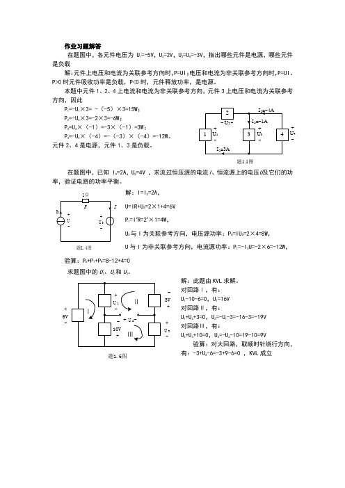 电路与模拟电子技术习题解答