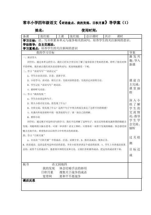 词语盘点、我的发现、日积月累4(1课时)