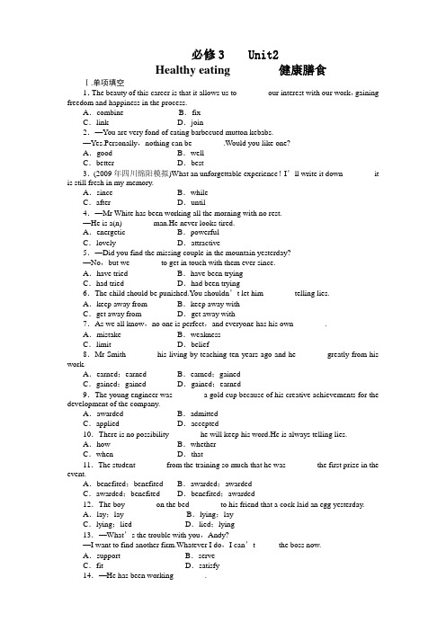 人教版高中英语必修3Unit 2Healthy Eating同步练习11