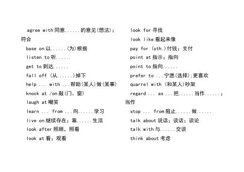 初中英语动介短语