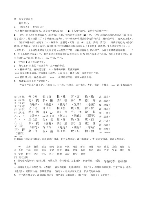 语文第一单元复习重点.doc