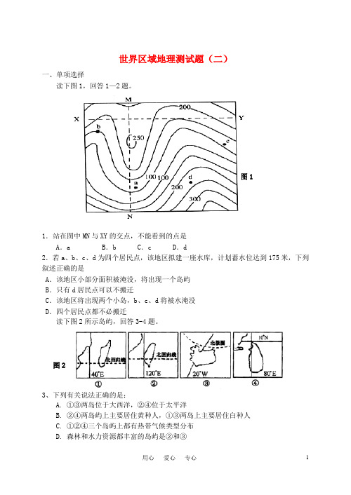 高考地理 世界区域地理测试题(二)单元测试.doc